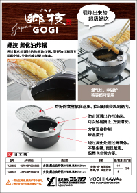 gougi_tenpura2021 ProductCatalog Download