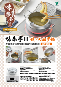 Tempura Pot ProductCatalog Download