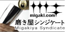 migakiya